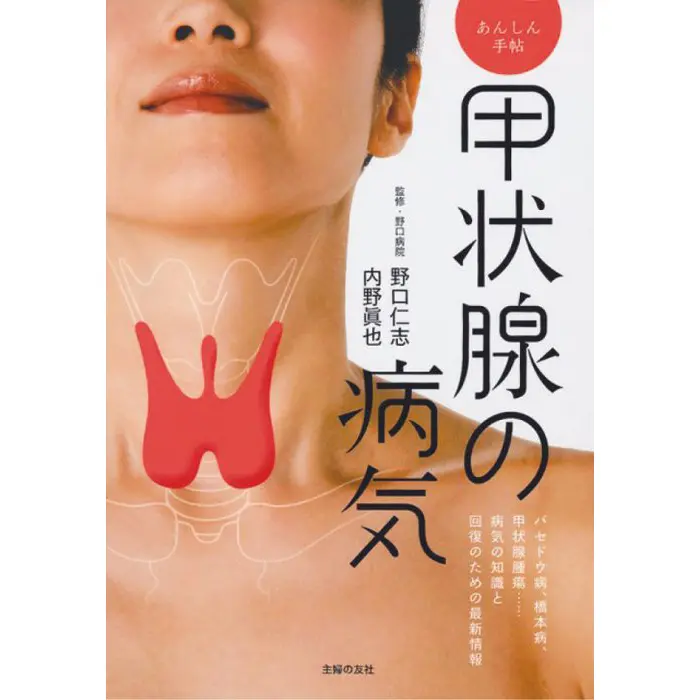 OurAge×Webエクラ 『甲状腺の病気 （ あんしん手帖）』
