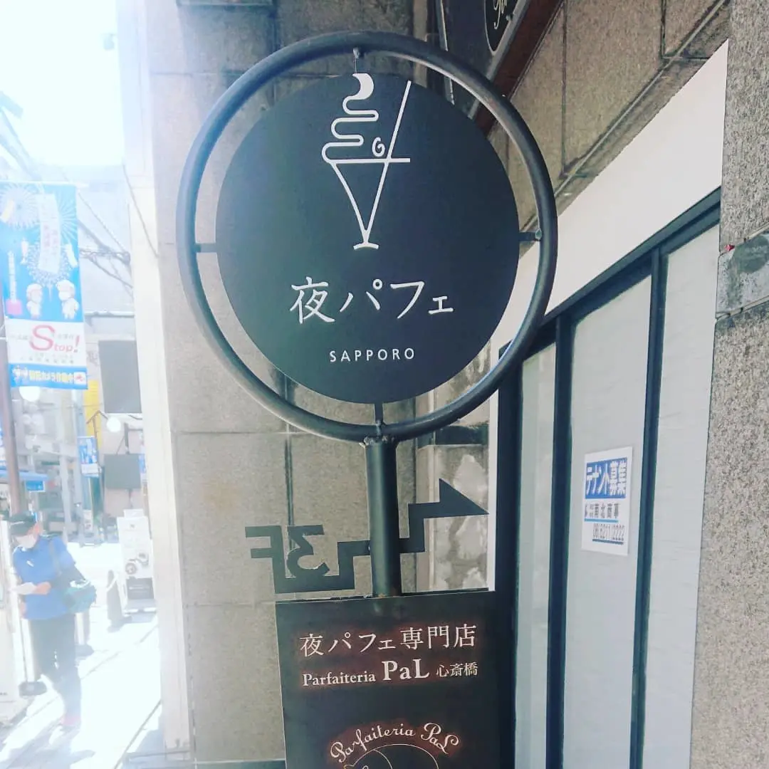 夜パフェ専門店