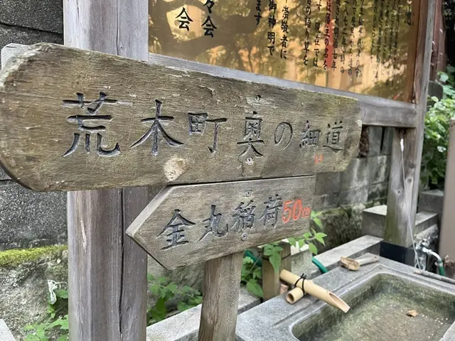 津の守弁財天の看板