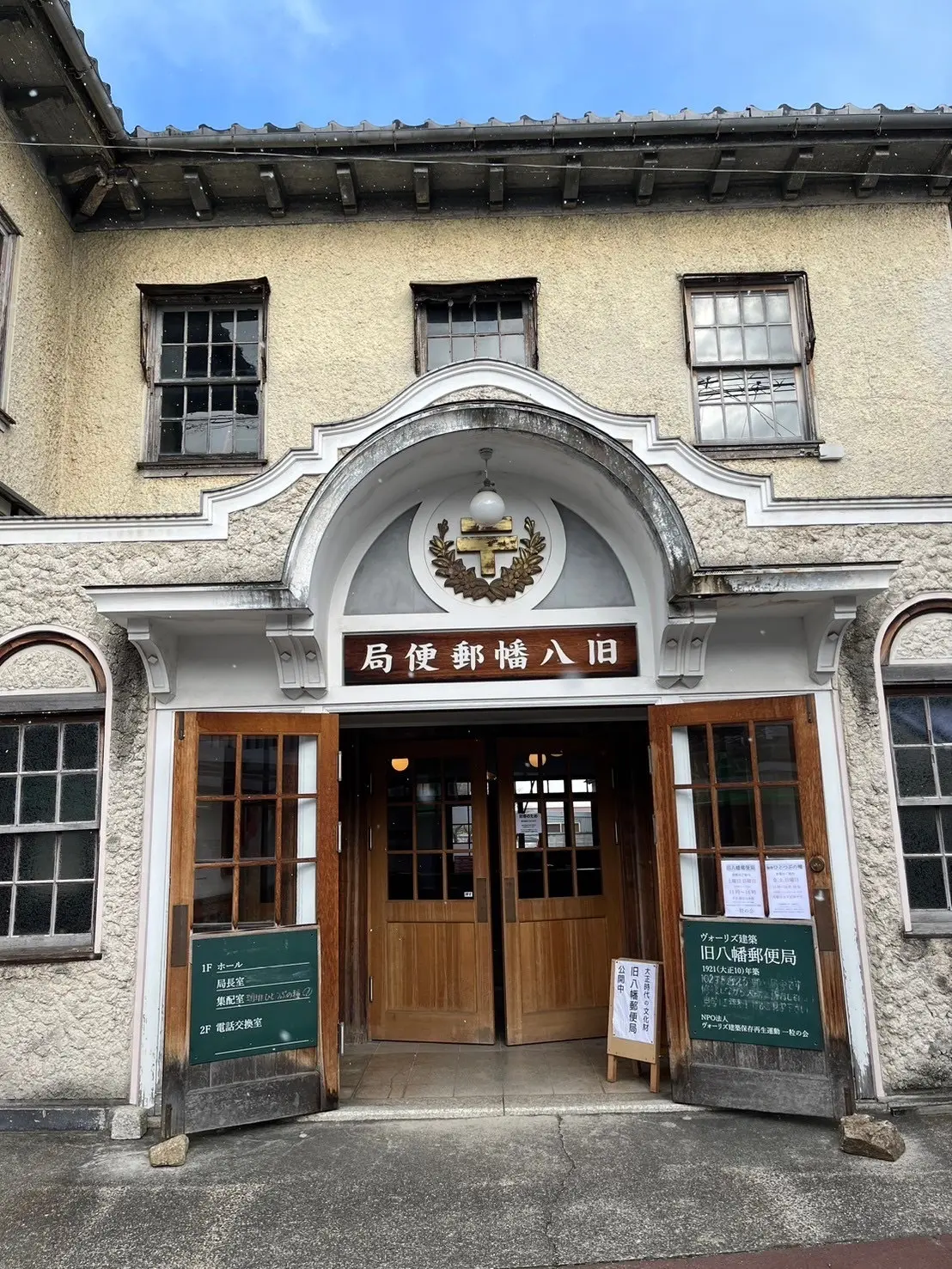 ヴォーリス建築　旧八幡郵便局。