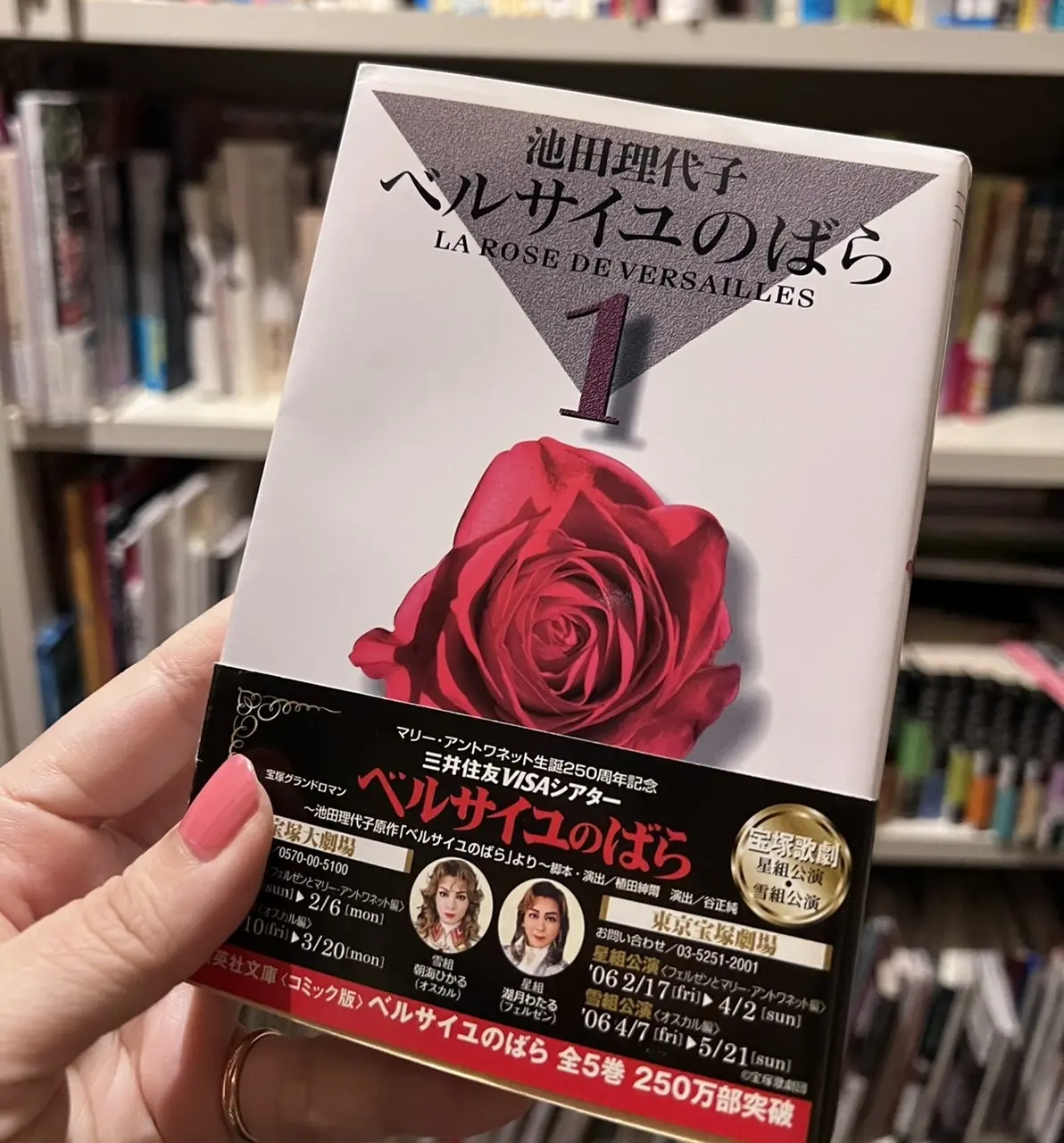 ベルサイユのばら　表紙