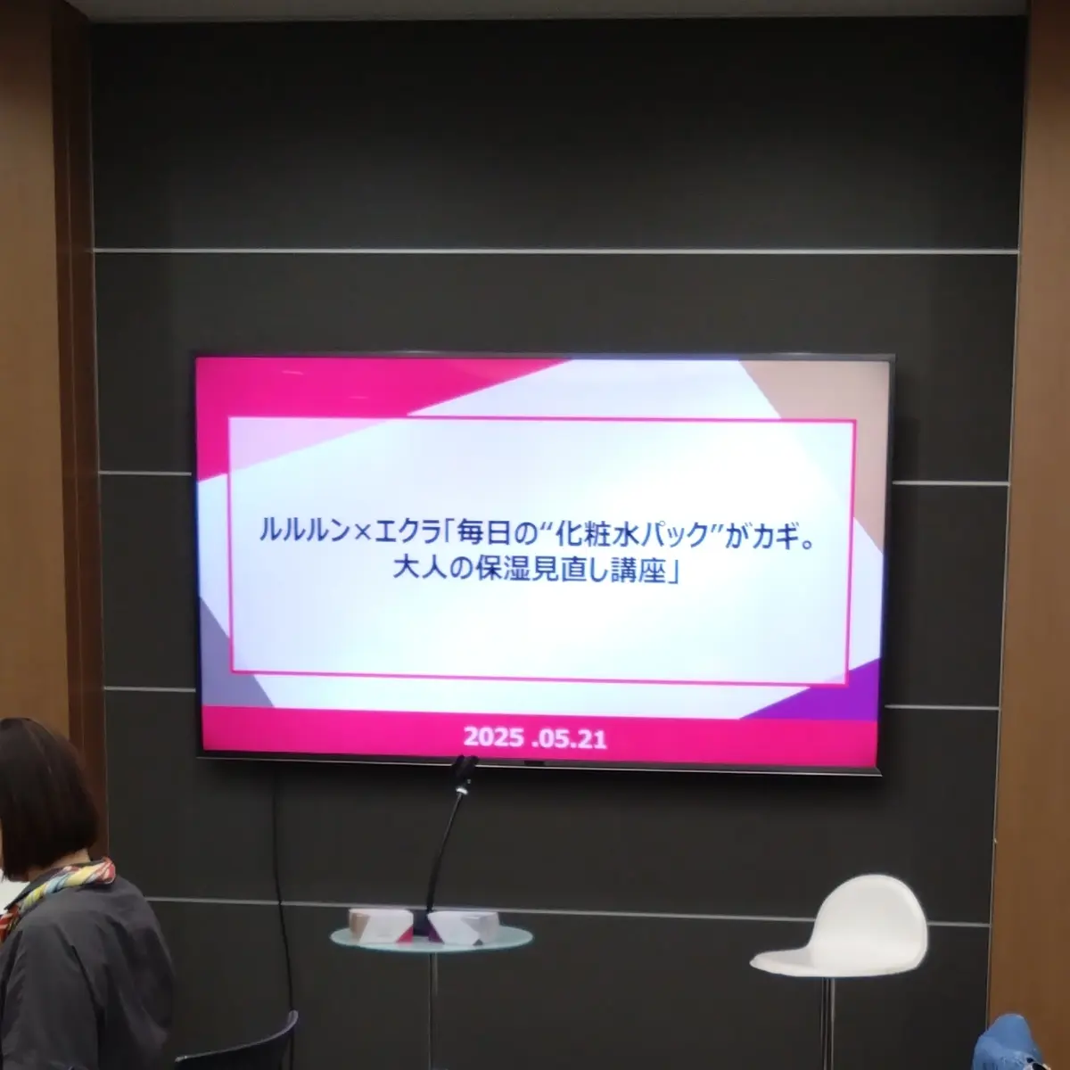 ルルルン×エクラ　スペシャルイベントに参の画像_1