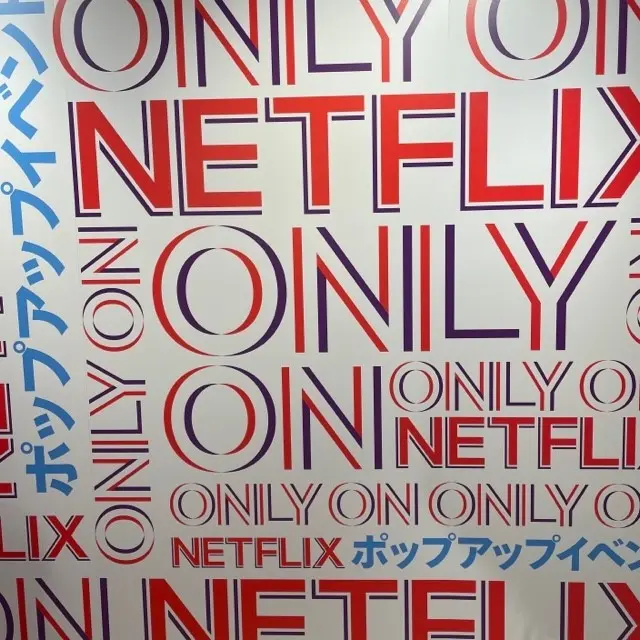 Only On Netflixイベント