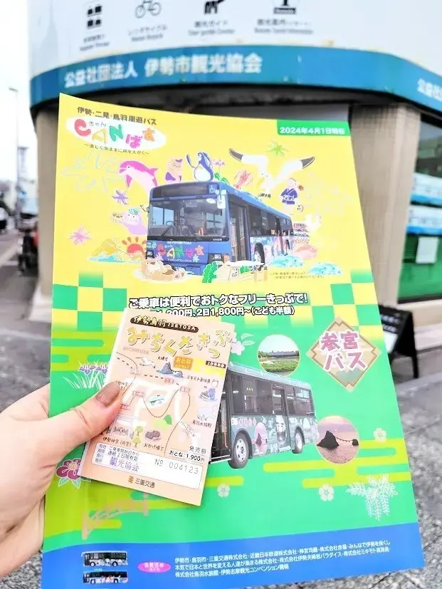 はじめての伊勢旅行⑥旅のお薦め&もろもろ