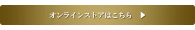 SOÉJU/ソージュ　オンラインストア