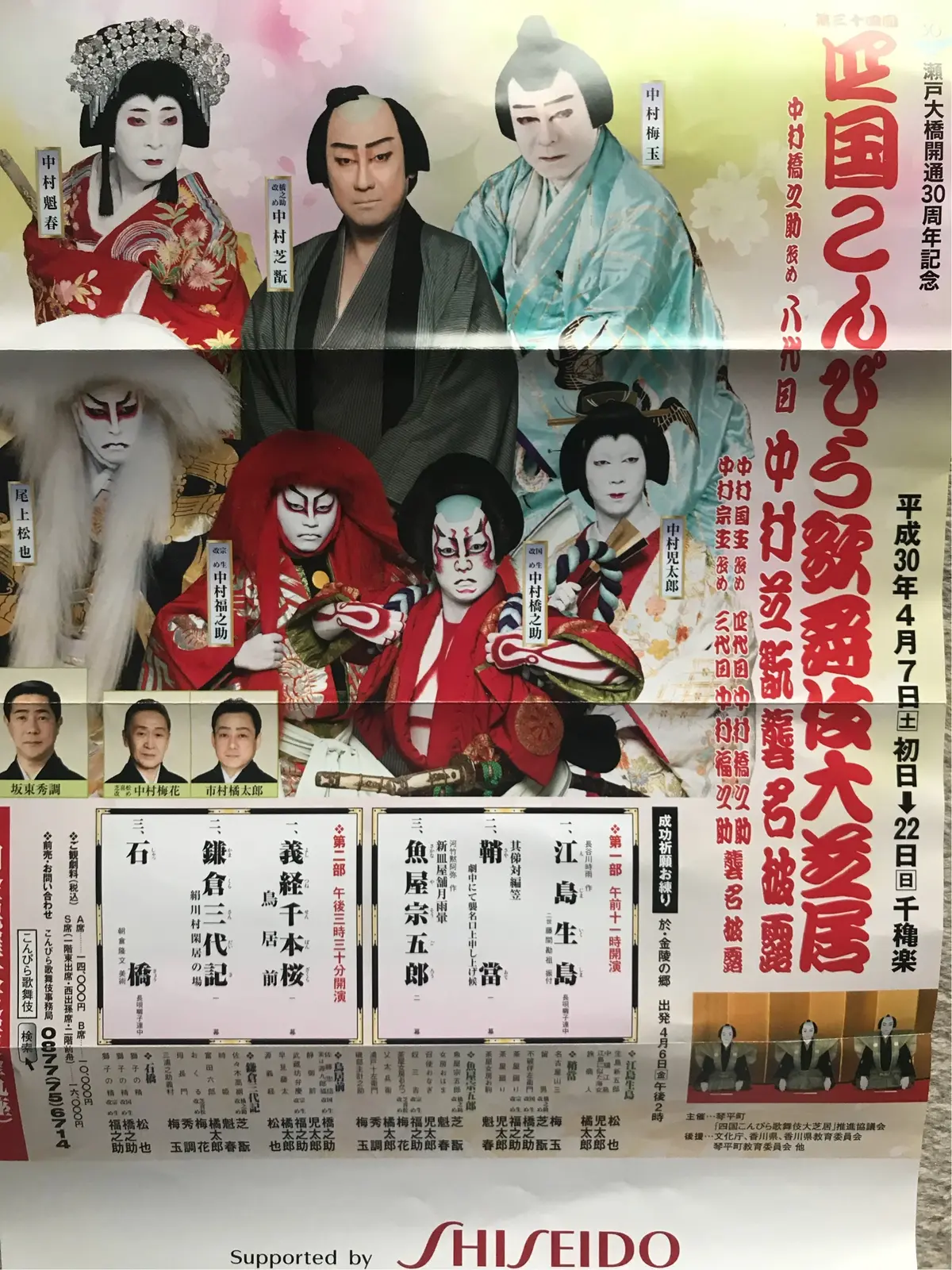 こんぴら歌舞伎を観に高松へ♡の画像_1