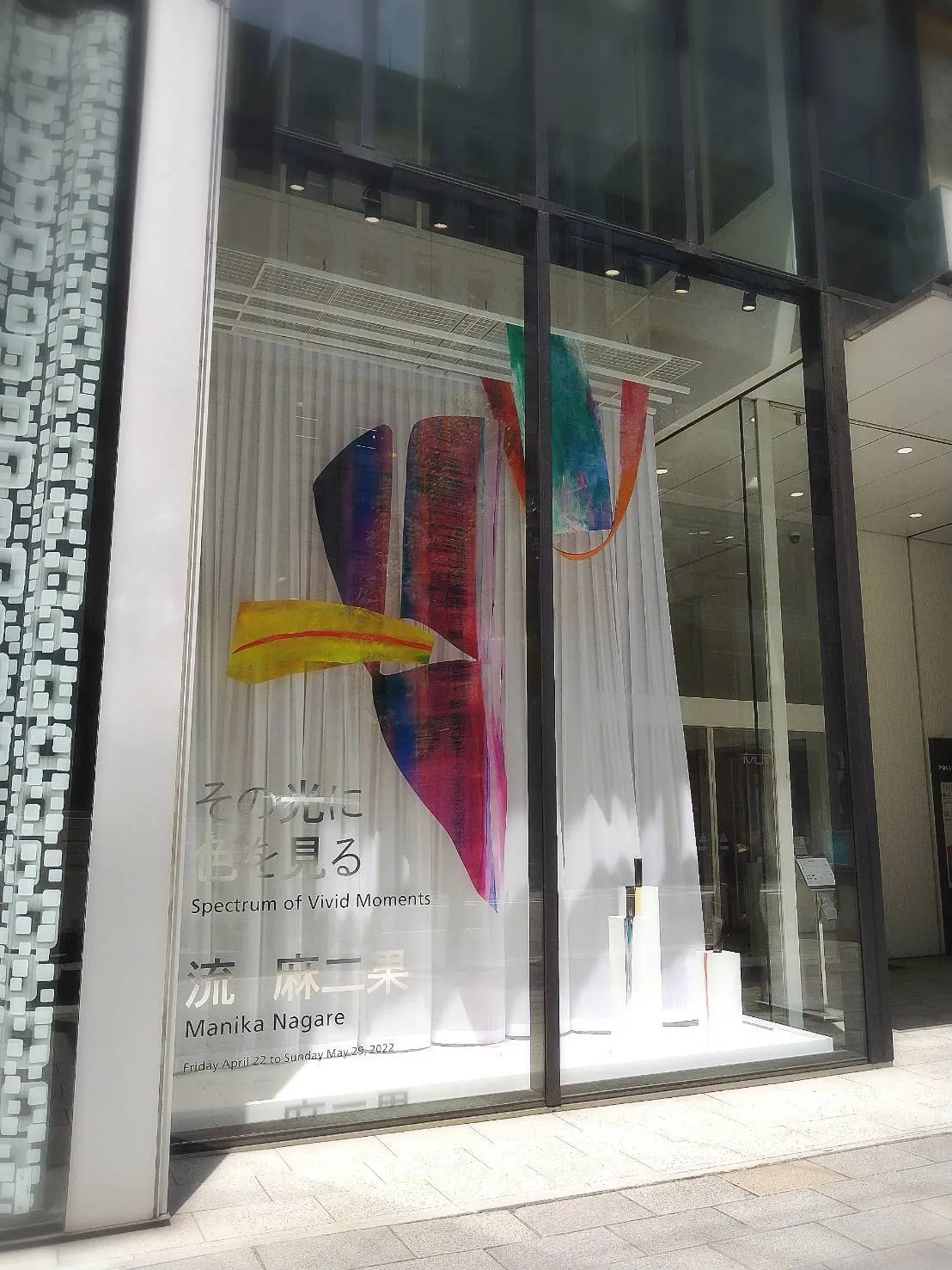 銀座のポーラミュージアムアネックス、流麻二果展