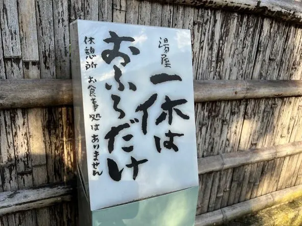 箱根　天山温泉郷への日帰り旅の画像_3