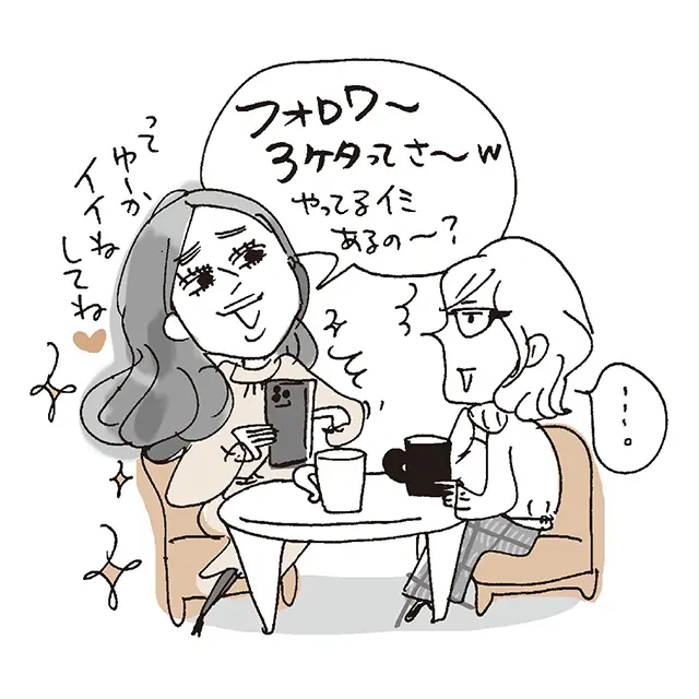 【友だち付き合いリアルお悩み】Case1の画像_1