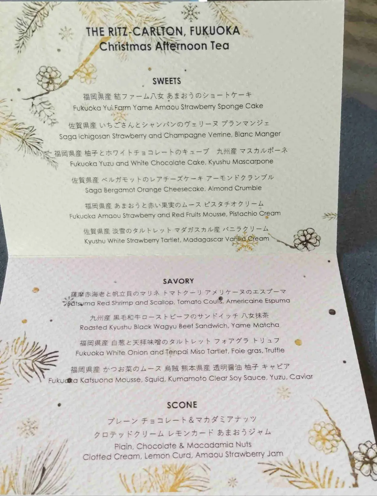 ザ・リッツ・カールトン福岡 アフタヌーンティー メニュー
