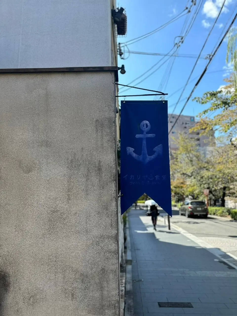 イカリヤ食堂