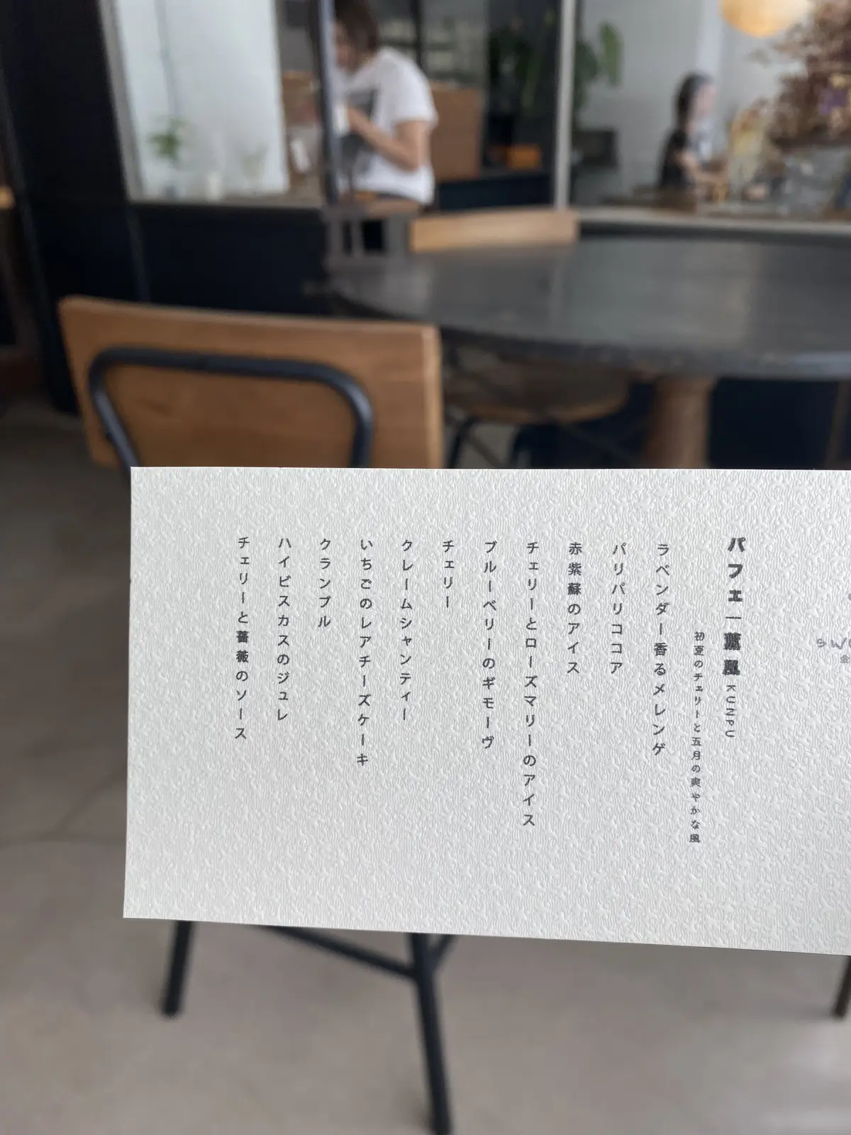 金木犀 茶店のパフェ構成説明メニュー。チェリーとハーブを重ねたレイヤー仕立て