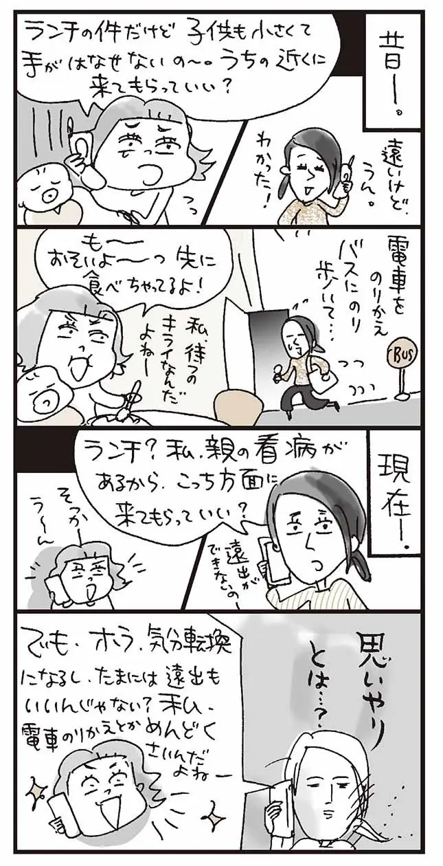 自己チューな女友だちのケース