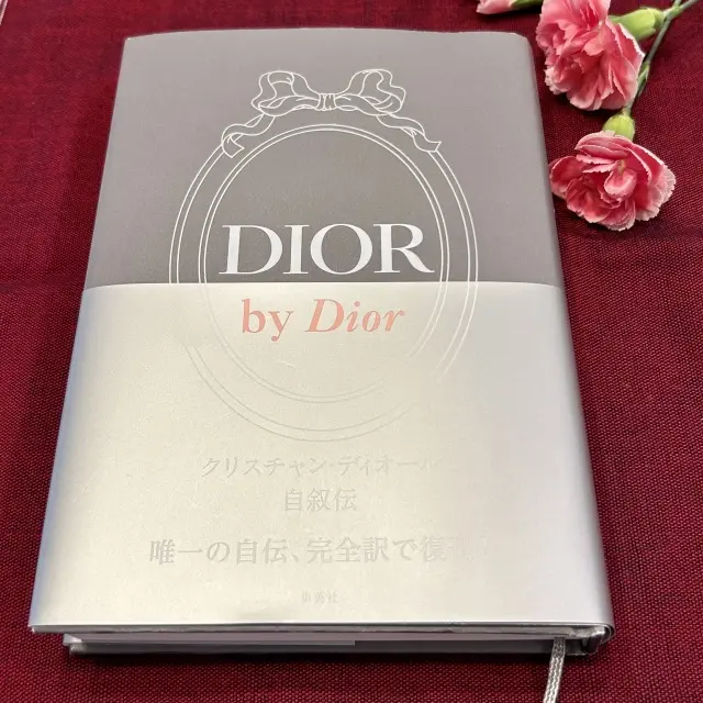 クリスチャン・ディオール自叙伝