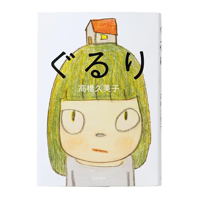 一日一日をていねいに生きたくなる19の物語