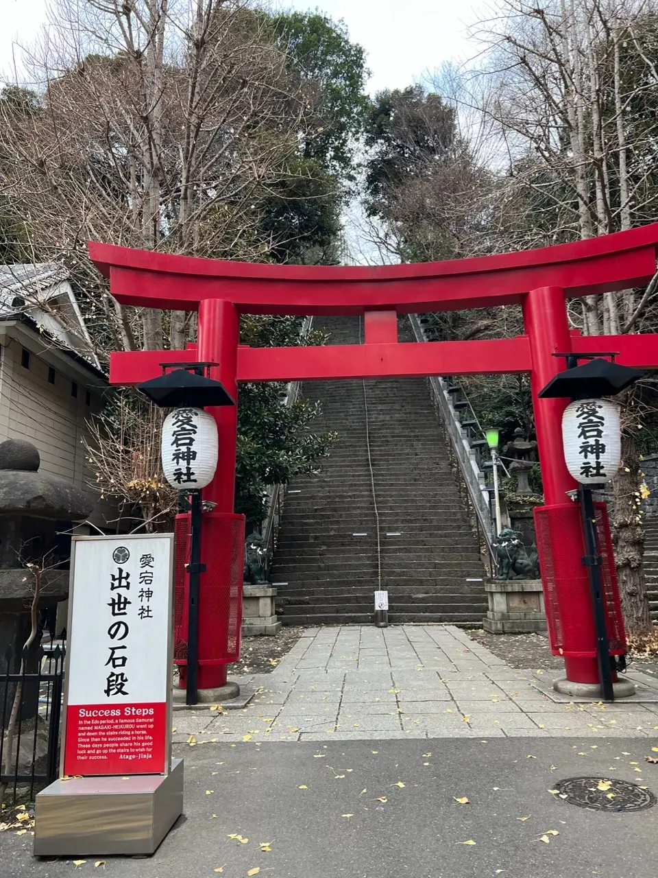 愛宕神社へ初詣♪の画像_1