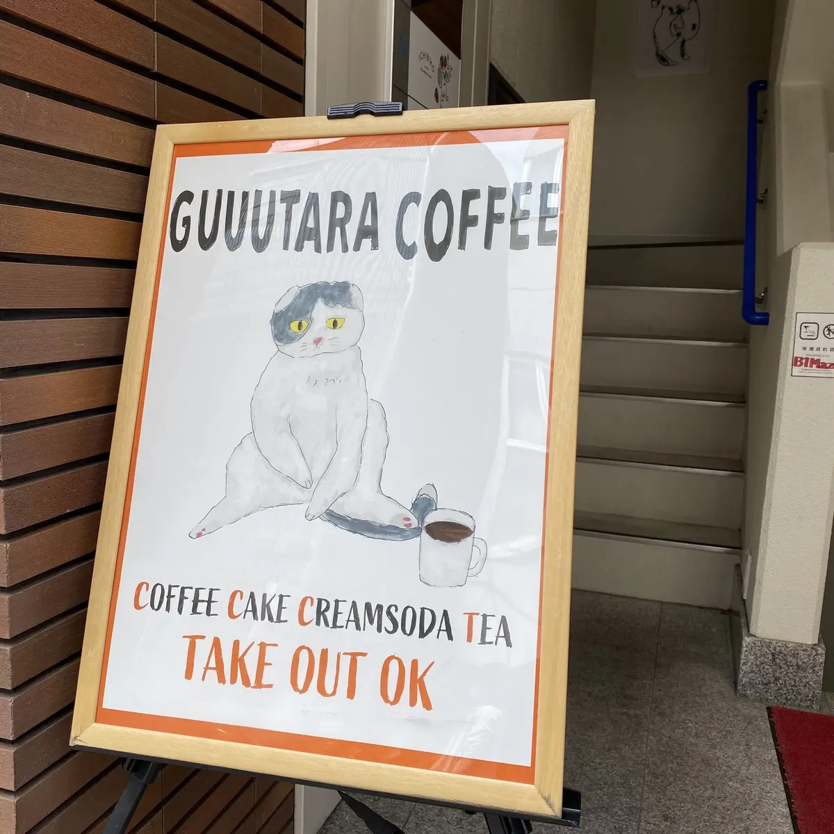 可愛い猫の看板