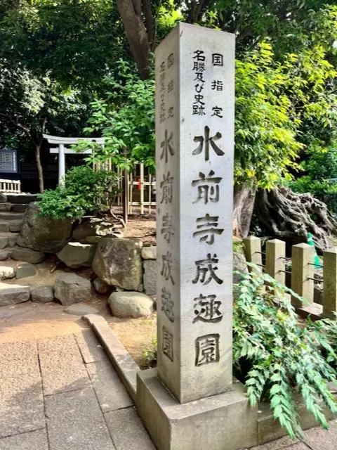 水前寺成趣園