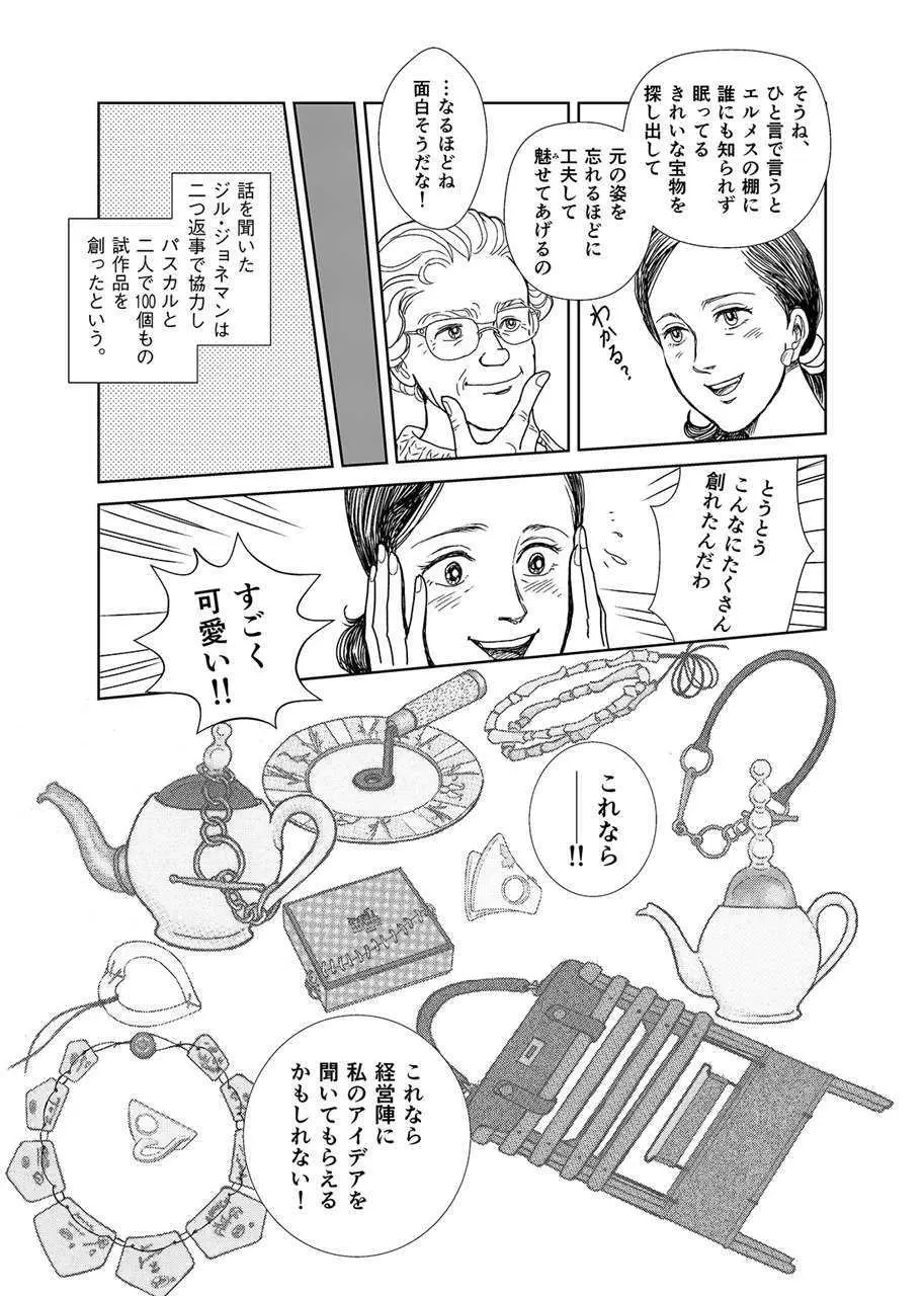 『新版「エルメスの道」』petit h（プティ アッシュ）