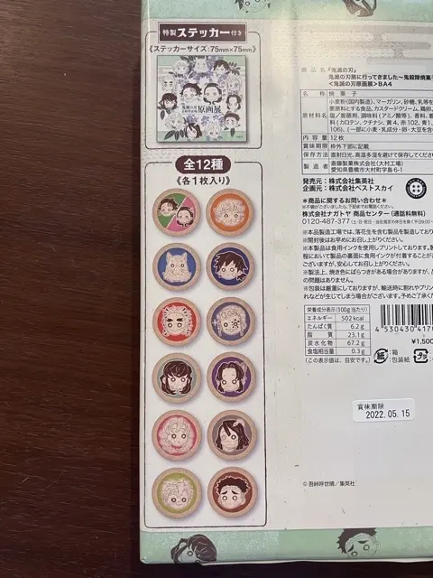 鬼滅の刃展に行ってきました〜鬼殺隊焼菓子〜