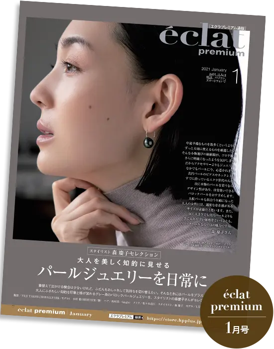 Jマダム御用達通販 ＼エクラプレミアム1月号デジタルカタログ／
