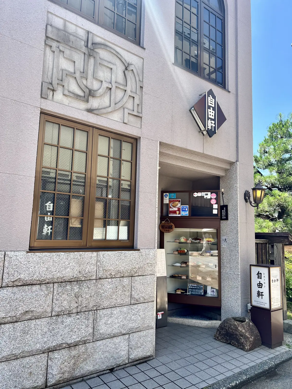 行きたかった自由軒