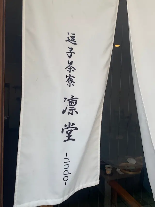 逗子　茶寮　アフタヌーンティー　凛堂　rindo 　逗子茶寮