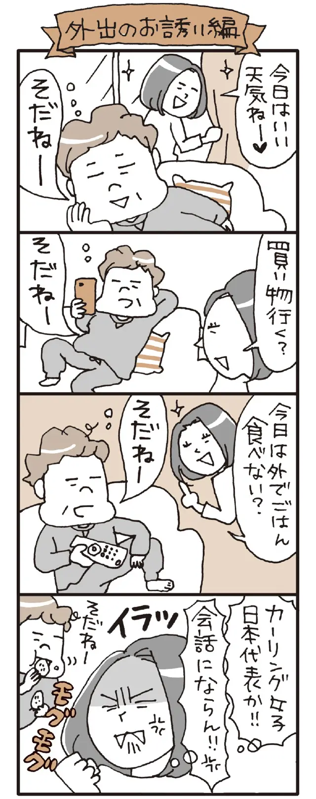 夫と100歳まで平和に暮らす方法　無関心タイプ