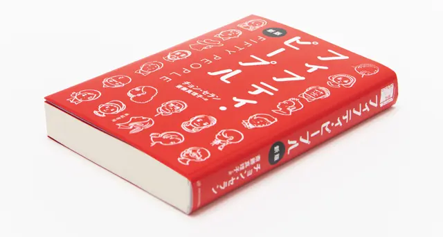 『フィフティ・ピープル　新版』 チョン・セラン　斎藤真理子／訳 亜紀書房　￥2,420