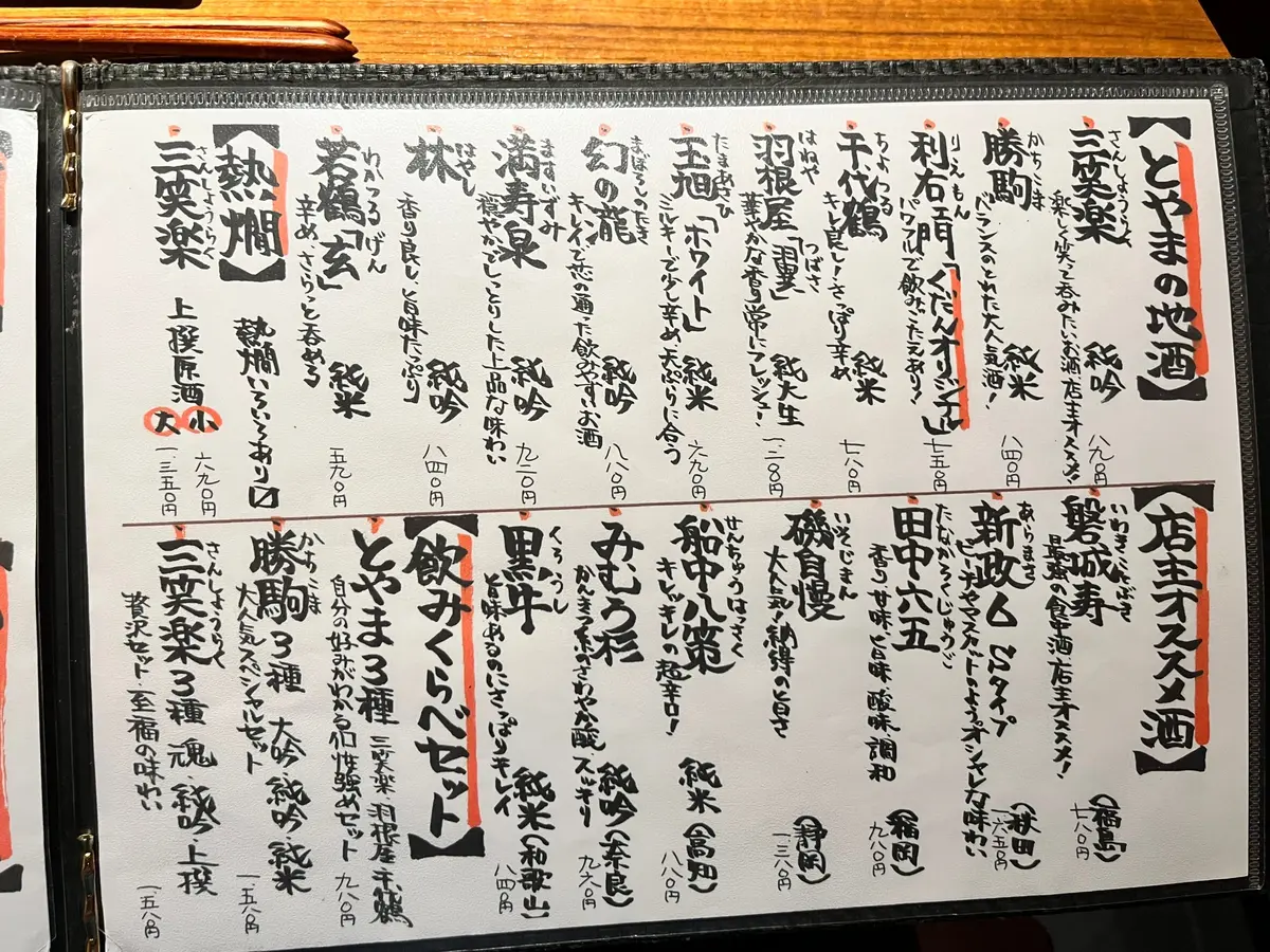 水が美味しい富山は酒どころです。