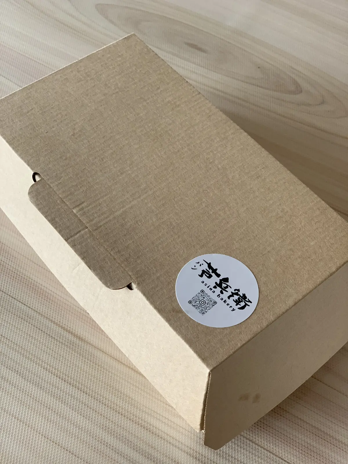 「芦兵衛 」南葉山 芦名ベーカリーへの画像_4