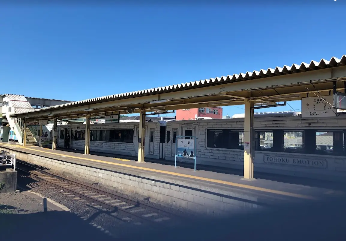 久慈駅