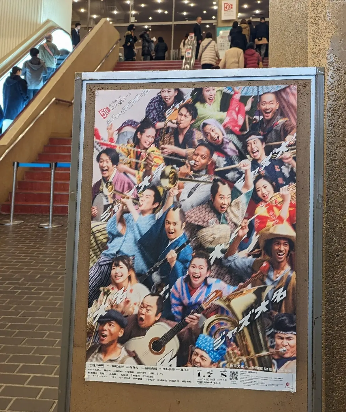 ジャズ大名ポスター