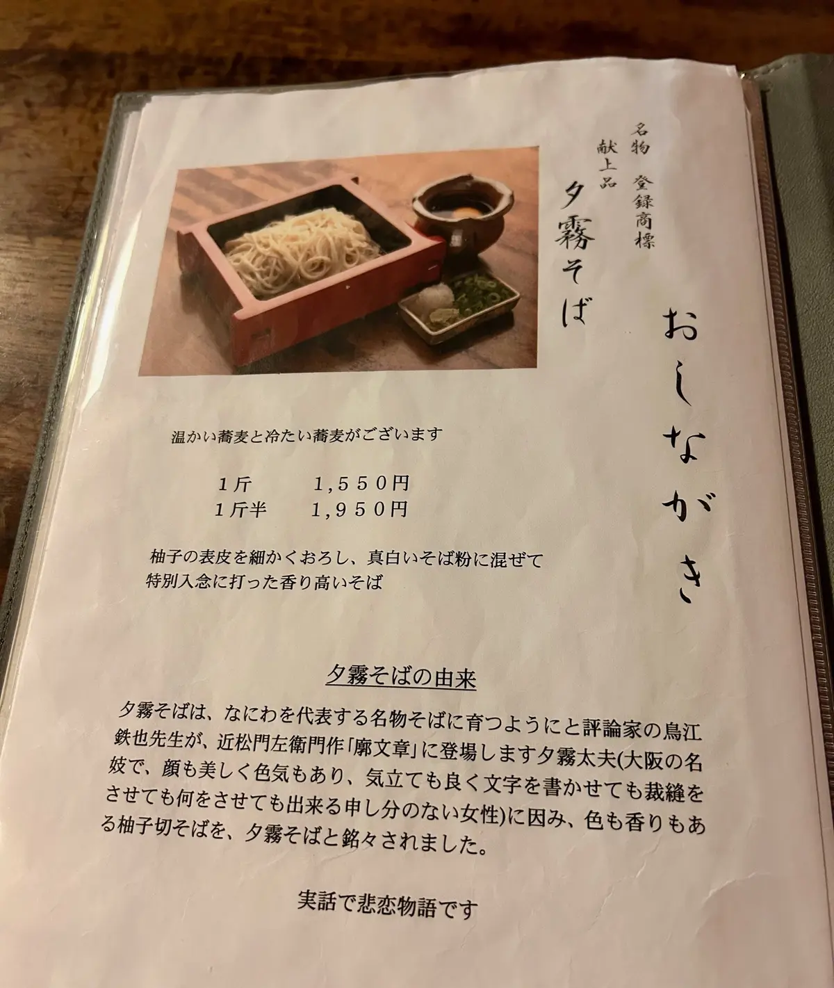 大阪と京都のお蕎麦屋さんを食べ比べ！の画像_2