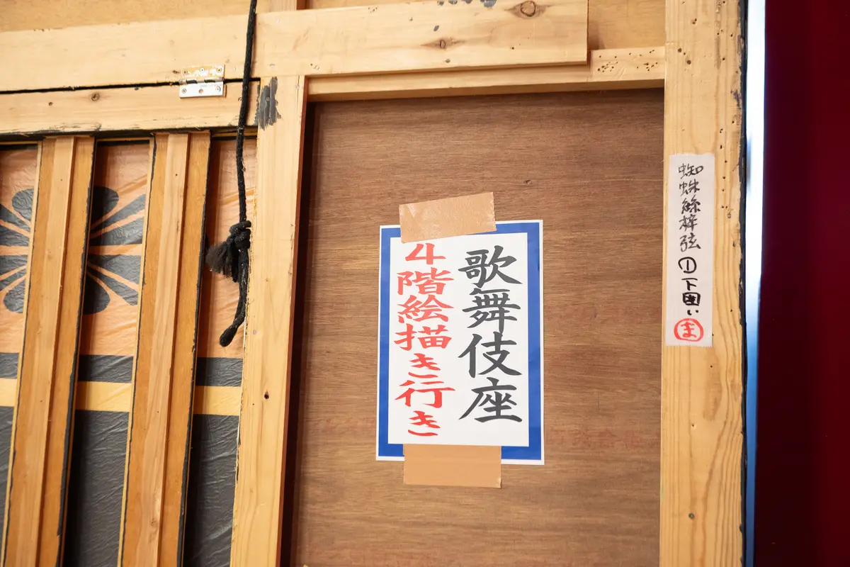 １月に右近さんが出演する演目の大道具