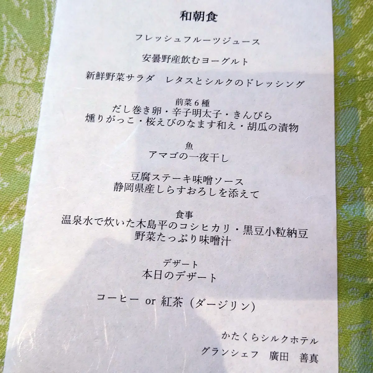 かたくらシルクホテル