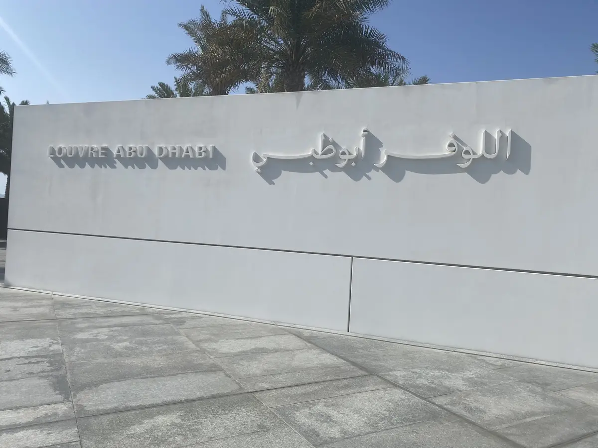 UAEアブダビ・宝の宝庫ルーブル美術館への画像_1