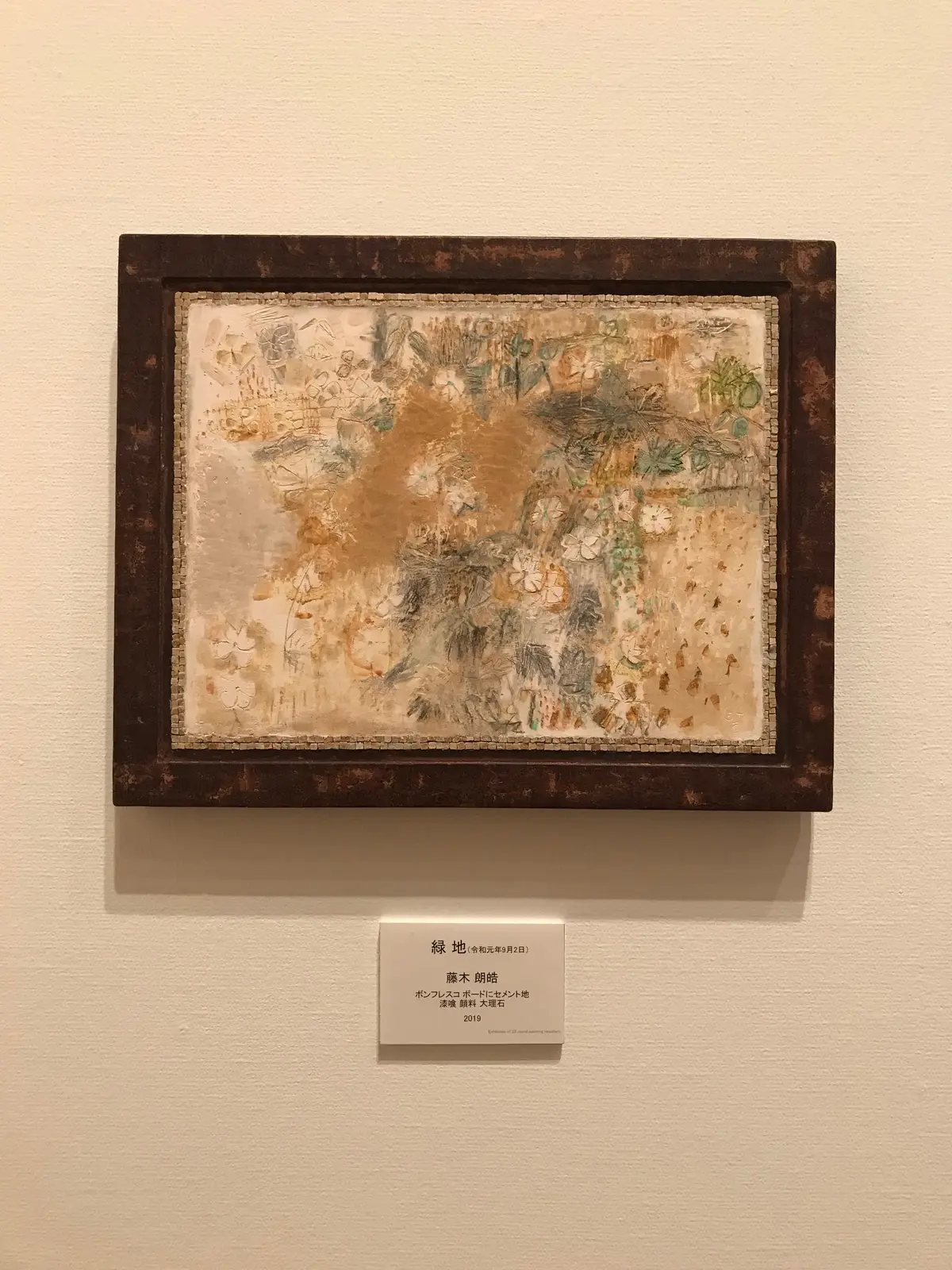 漆喰絵師 藤木朗皓 フレスコ画作品