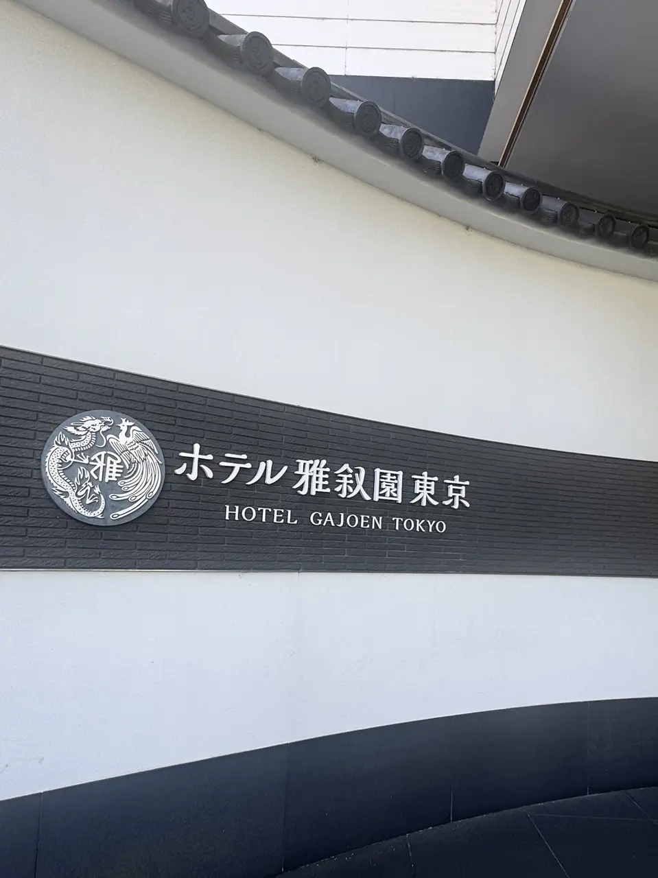 ホテル雅叙園東京 01