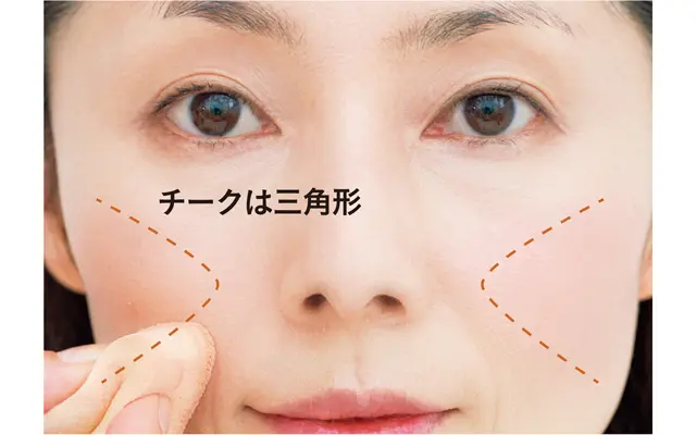 クリームチークを頰骨よりも下側の凹みがちな部分に三角形に広げる