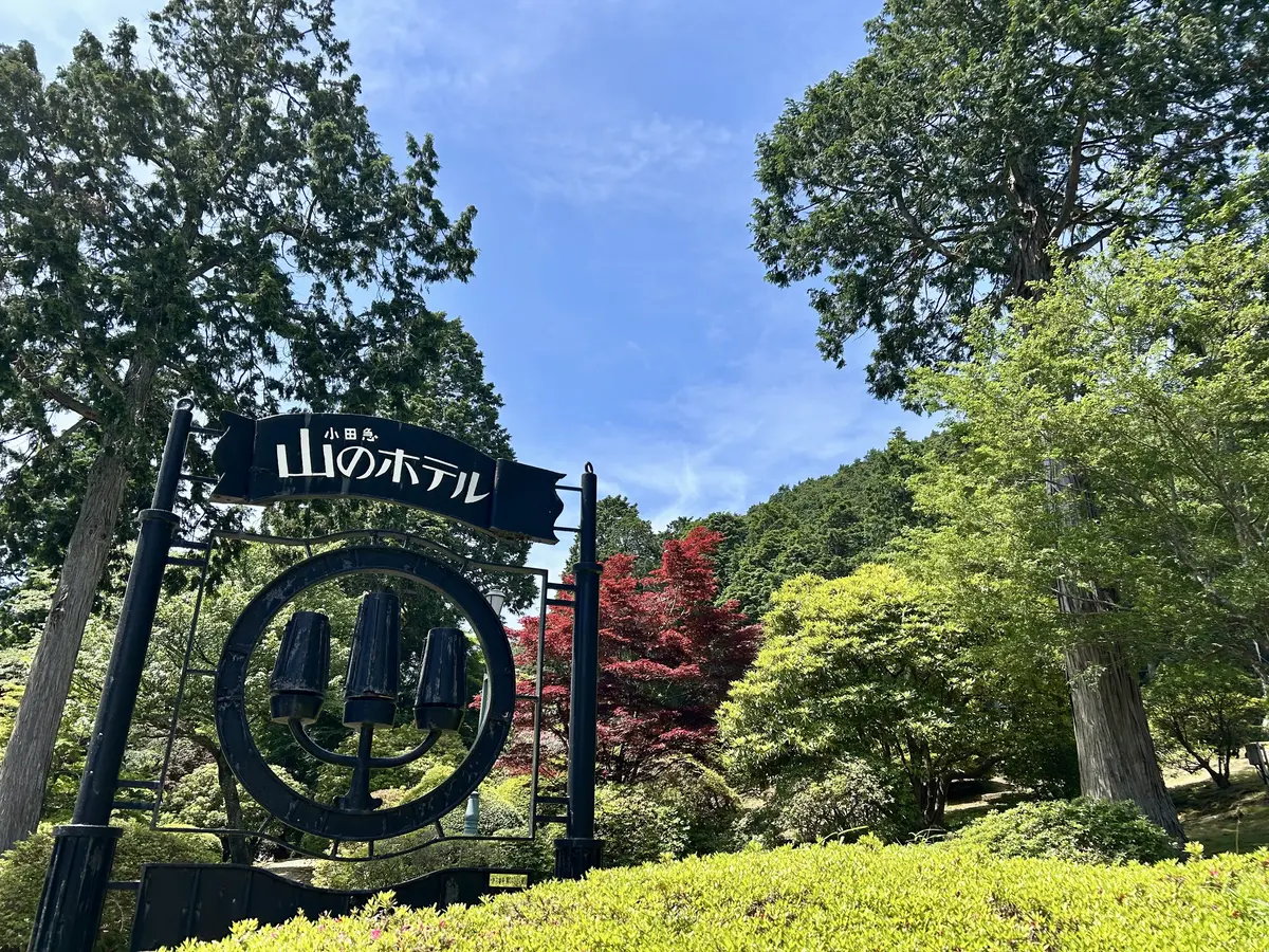 生まれ変わった山のホテル別館へ♪の画像_1