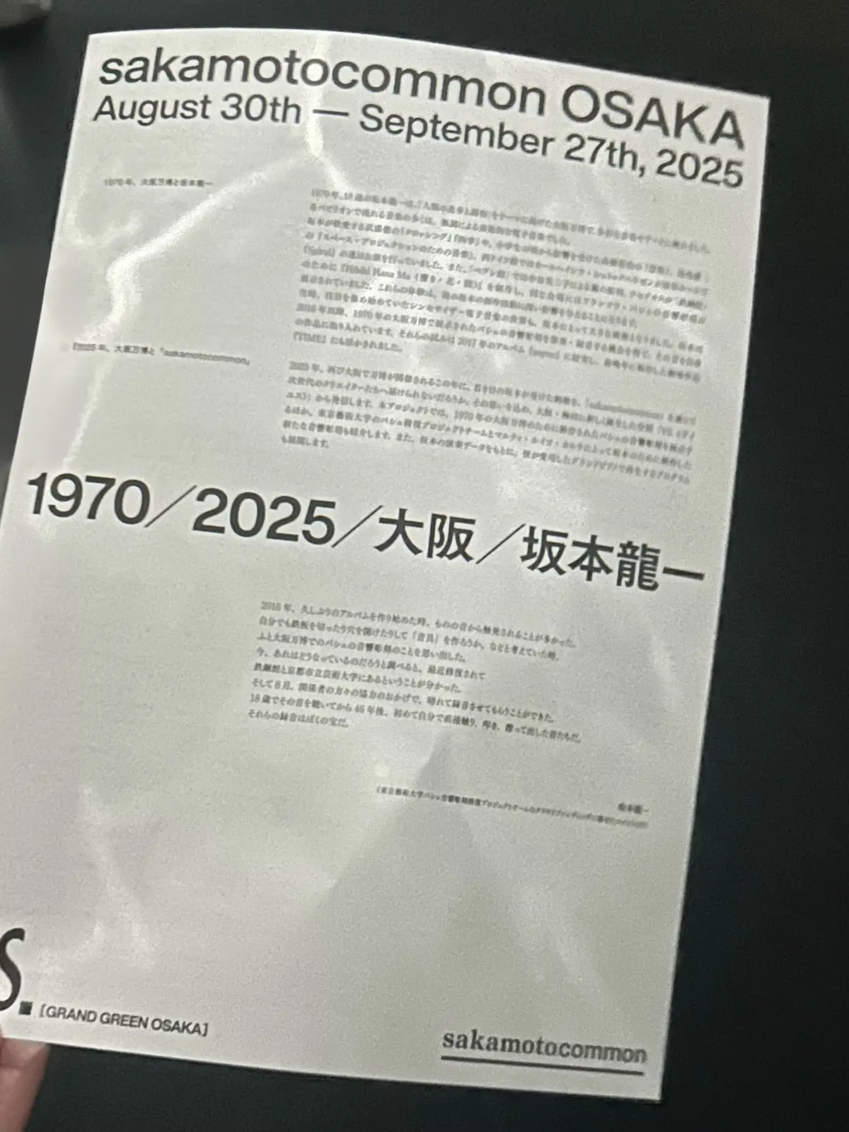 音楽の巨匠　坂本龍一企画展へ🎹✨の画像_1