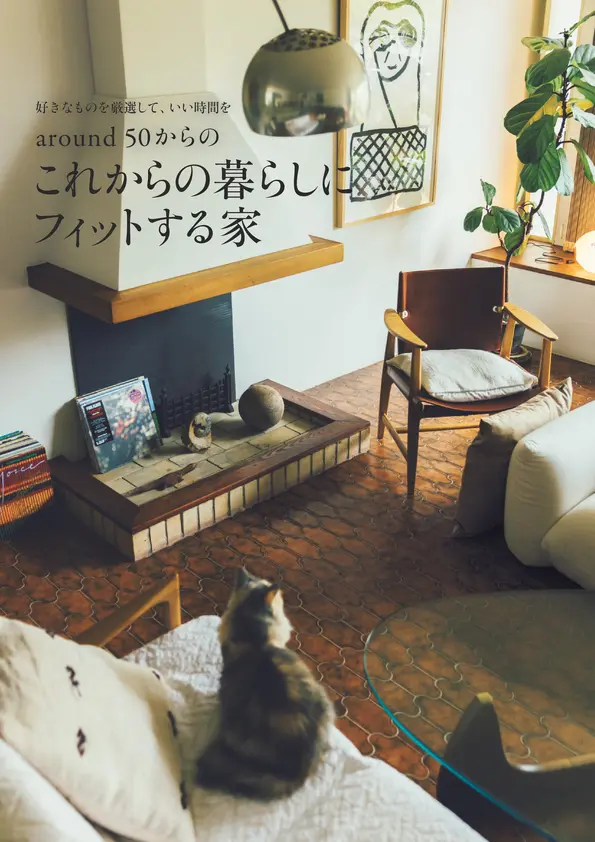 エクラ　2026年1月号　別冊付録「これからの暮らしにフィットする家」