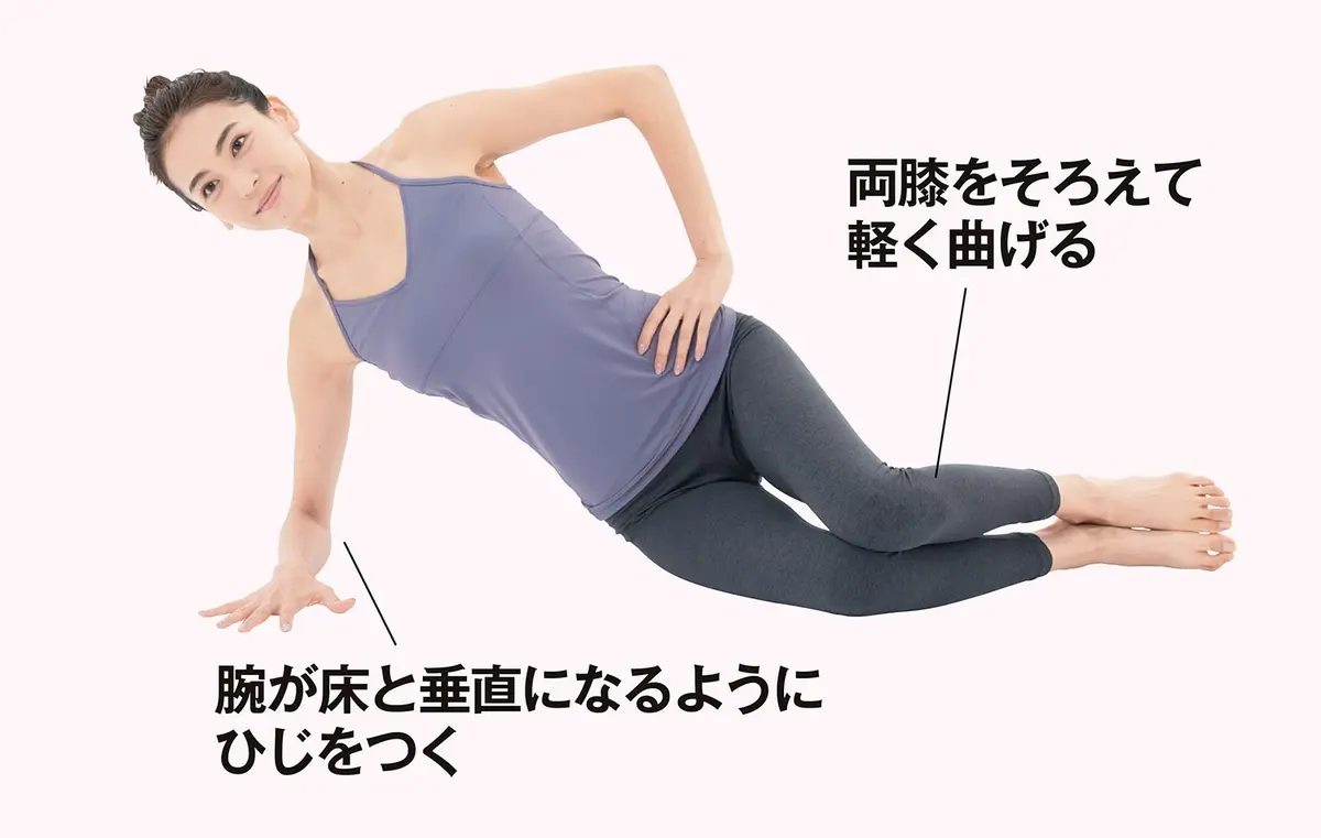 １ 右ひじで支えて上半身を起こす　OurAge×Webエクラ