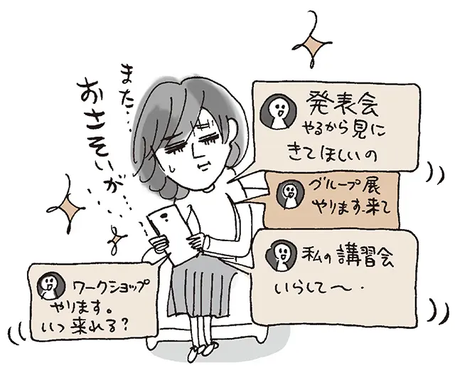 【友だち付き合いリアルお悩み】Case5.講習会や発表会のお誘いの断り方