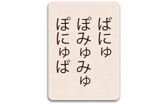 一日5分で脱・たるみ顔！舌＆顔全体を鍛える「早口言葉6」