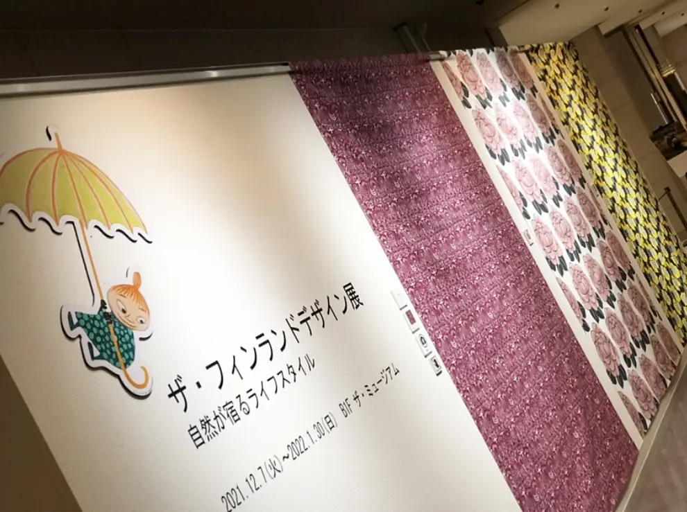 フィンランド展＆秘密基地カフェ in渋谷の画像_1