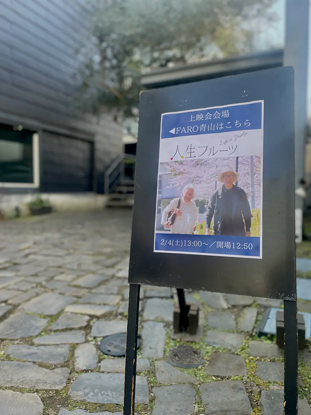 映画「人生フルーツ」　老いるほど豊かに実の画像_1