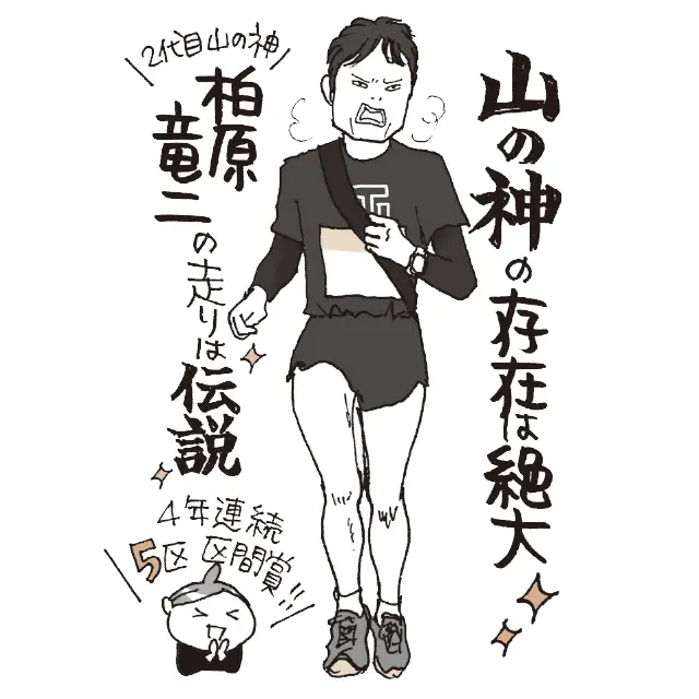 山の神の候補生