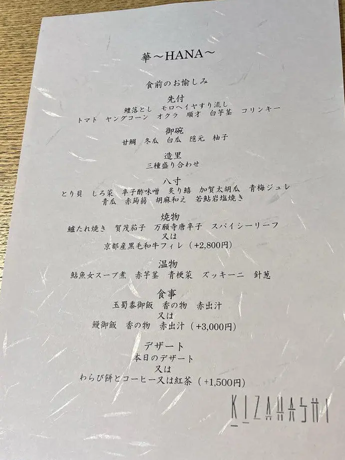 サウザンド京都　京都　ホテル　エクラ　ブログ　jマダム　きざはし　kizahashi